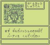 Wizardry Gaiden II: Kodai Kotei No Noroi (GB)   © ASCII 1992    3/3