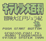 Kiteretsu Daihyakka (1994) (GB)   © Video System 1994    1/3