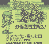 Gegege No Kitarou: Youkai Souzoushu Arawaru! (GB)   © Bandai 1996    1/3