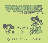 Masakari Densetsu: Kintarou Action-Hen (GB)   © Tonkinhouse 1992    1/3