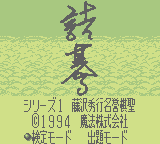 Tsume Go Series 1: Fujisawa Hideyuki Meiyo Kisei (GB)   © Magical Company 1994    1/3
