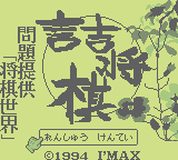 Tsume Shogi Mondai Teikyou: Shogi Sekai (GB)   © I'Max 1994    1/3