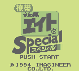 Keitai Keiba Eight Special (GB)   © Imagineer 1994    1/3