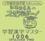 Doraemon No Study Boy 6: Gakushuu Kanji Master 1006 (GB)   © Shogakukan 1998    1/3