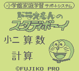 Doraemon No Study Boy 5: Shou 2 Sansuu Keisan (GB)   © Shogakukan 1997    1/3