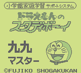 Doraemon No Study Boy 3: Ku Ku Master (GB)   © Shogakukan 1997    1/3