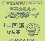 Doraemon No Study Boy 4: Shou Ni Kokugo Kanji (GB)   © Shogakukan 1997    1/3