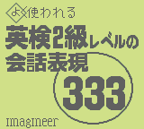 Eiken 2-Kyuu Level No Kaiwa Hyuugen 333 (GB)   © Imagineer 1997    1/3