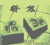 Shogi (1989) (GB)   © Pony Canyon 1989    1/3