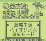 Shin Keiba Kizoku Pocket Jockey (GB)   © King Records 1998    1/3