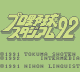 Higashio Osamu Kanshuu Pro Yakyuu Stadium '92 (GB)   © Tokuma Shoten 1992    1/3