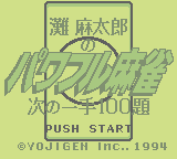 Nada Asatarou No Powerful Mahjong: Tsugi No Itte 100 Dai (GB)   © Yojigen 1994    1/3