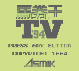 Bakenou TV '94 (GB)   © Asmik Ace 1994    1/3