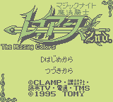 Magic Knight Rayearth 2nd: The Missing Colors (GB)   © Tomy 1995    1/3