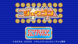 Jukugon (PSP) &nbsp; &copy; Sega 2006 &nbsp;  4/4