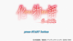 Bakemonogatari Portable (PSP)   © Bandai Namco 2012    2/6