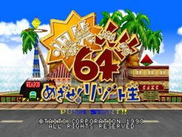 Bakushou Jinsei 64: Mezase! Resort Ou (N64)   © Taito 1998    1/3