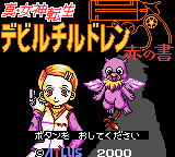 Shin Megami Tensei: Devil Children: Aka No Sho (GBC)   © Atlus 2000    1/3