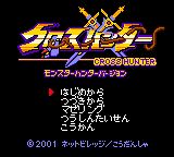 Cross Hunter: Monster Hunter Version (GBC)   © Gamevillage 2001    1/3