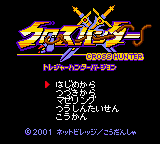 Cross Hunter: Treasure Hunter Version (GBC)   © Gamevillage 2001    1/3