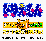 Doraemon Kimi To Pet No Monogatari (GBC)   © Epoch 2001    1/3