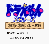 Doraemon Memories: Nobi Dai No Omoi Izaru Daibouken (GBC)   © Epoch 2000    1/3