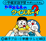 Doraemon No Quiz Boy (GBC)   © Shogakukan 2000    1/3