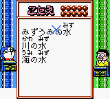 Doraemon No Quiz Boy (GBC)   © Shogakukan 2000    3/3