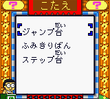 Doraemon No Quiz Boy 2 (GBC)   © Shogakukan 2002    3/3