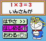 Doraemon No Study Boy: Kuku Game (GBC)   © Shogakukan 2000    3/3