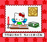 Fairy Kitty No Kaiun Jiten: Yousei No Kuni No Uranai Shugyou (GBC)   © Imagineer 1998    3/3