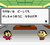 Gakkyu Ou Yamazaki (GBC)   © KOEI 1999    2/3