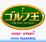 Golf Ou: The King Of Golf (GBC)   © Digital Kids 1999    1/3