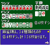 Ide Yosuke No Mahjong Kyoushitsu GB (GBC)   © Athena 2000    2/3