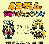 Jinsei Game Tomodachi Takusan Tsukurou Yo! (GBC)   © Takara 1999    1/3