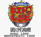 Kakutou Ryouri Densetsu Bistro Recipe: Foodon Battle-Hen (GBC)   © Banpresto 1999    1/3