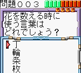 Kanji De Puzzle (GBC)   © MTO 2000    2/3