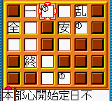 Kanji De Puzzle (GBC)   © MTO 2000    3/3