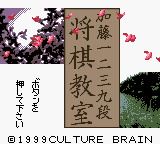 Katou Hifumi Kudan No Shogi Kyoushitsu (GBC)   © Culture Brain 1999    1/3