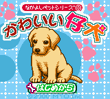 Nakayoshi Pet Series 3: Kawaii Koinu (GBC)   © MTO 2000    1/3