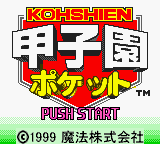 Koushien Pocket (GBC)   © Magical Company 1999    1/3