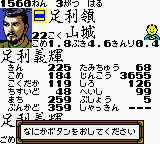 Nobunaga No Yabou Game Boy Han 2 (GBC)   © KOEI 1999    3/3