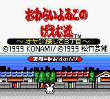 Owarai Yowiko No Game Michi: Oyaji Sagashite 3 Choume (GBC)   © Konami 1999    1/3