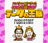 Pachinko Hissou Guide: Data No Ousama (GBC)   © Boss Communications 1999    1/3