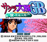 Sakura Taisen GB: Geki Hana Kumi Nyuutai! (GBC)   © Media Factory 2000    1/3