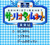 Sanrio Time Net: Mirai (GBC)   © Imagineer 1998    1/3
