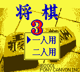 Shogi 3 (GBC)   © Pony Canyon 2001    1/3