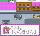 Watashi No Kitchen (GBC)   © Kirotto 2001    2/3