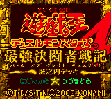 Yu-Gi-Oh! Duel Monsters 4: Saikyou Kettousha Senki: Jounouchi Deck (GBC)   © Konami 2000    1/3