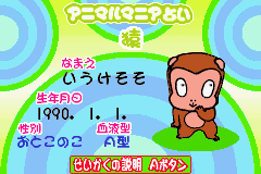 Animal Mania: DokiDoki Aishou Check (GBA)   © Konami 2002    2/3